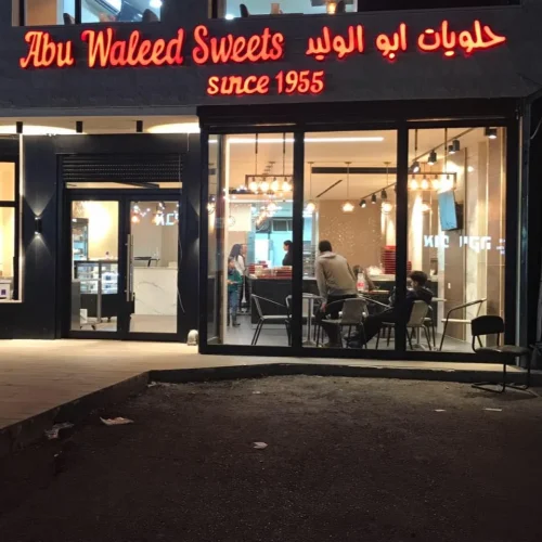 YOPPA.CO.IL - ממתקי אבו אלוליד כפר יאסיף